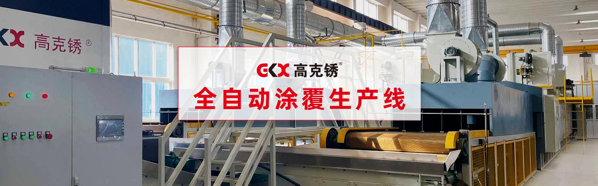 达克罗_达克罗工艺_达克罗设备_达克罗处理-江苏高克锈机械有限公司